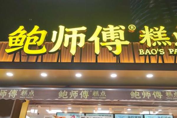 创意十足的甜点店名字推荐，带你开启甜蜜之旅