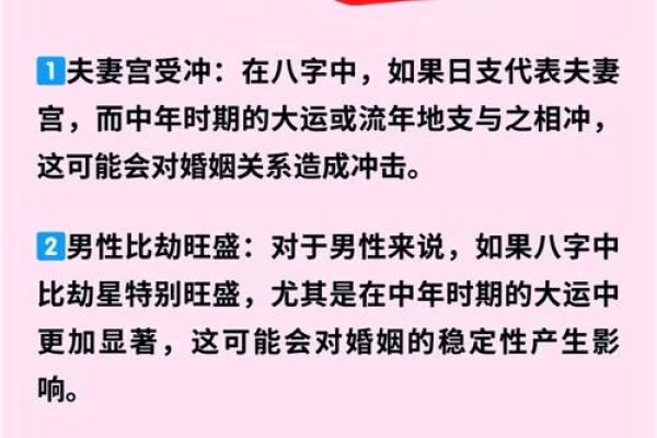 八字中男命婚姻遭遇困扰的原因