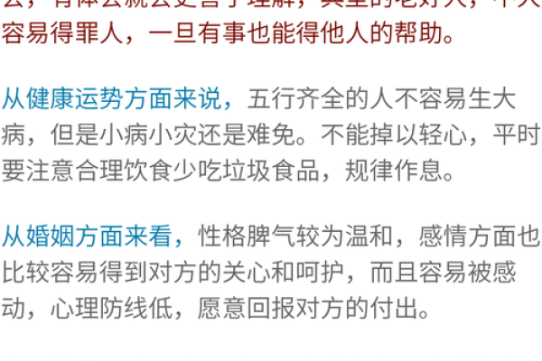 八字五行不齐的影响与调理方法揭秘
