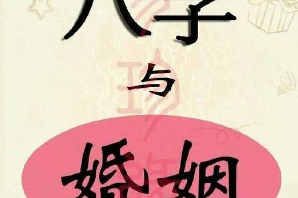 甲子姻缘与感情运势：命中注定的另一半会是谁？