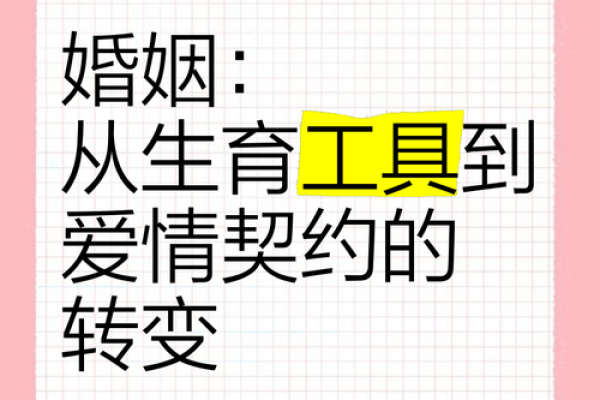 甲子姻缘中的爱情契约，如何实现双方的幸福？