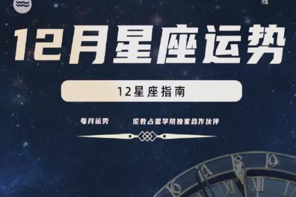 天蝎与马的星座运势分析：如何把握运气的黄金时机