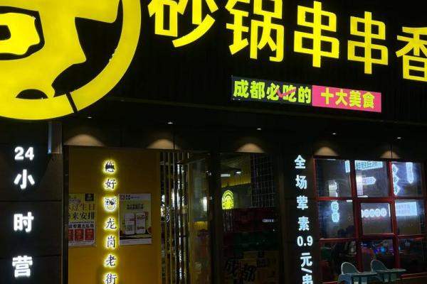 串串名字大全，选一个最适合你的餐馆名字