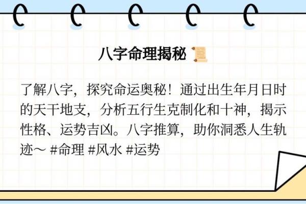 八字断事技巧揭秘，如何通过八字看透人生大事