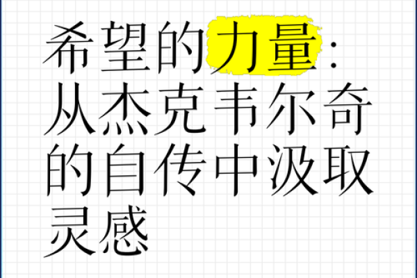 从杰字看现代名字中的智慧与力量