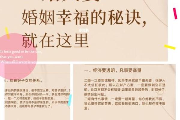 八字二婚的命理解析：如何影响婚姻与感情生活？