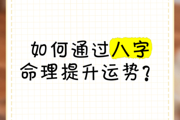 八字外格解析：如何通过命理破解人生运势的秘密？