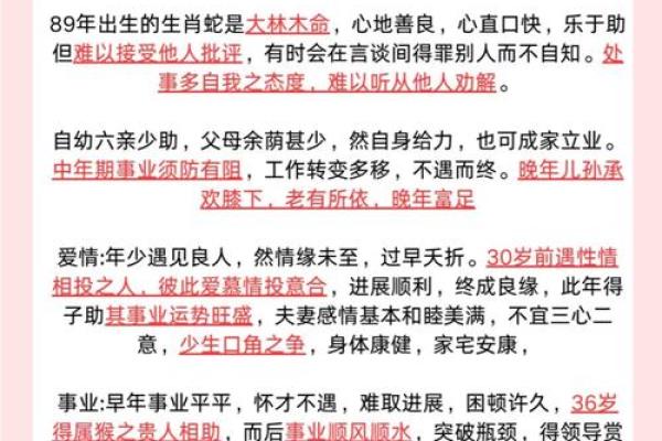 本命年蛇男的理财计划与财富管理