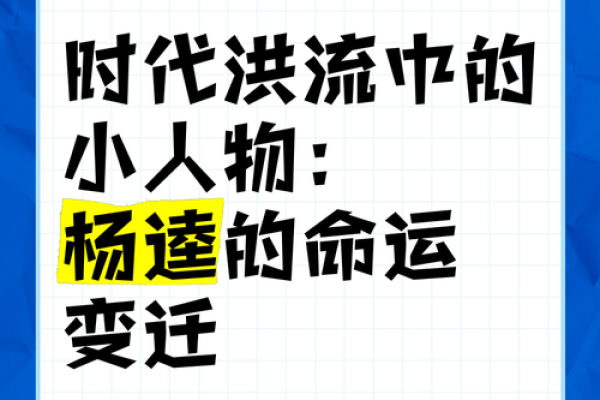 从时代风云看的命运变迁