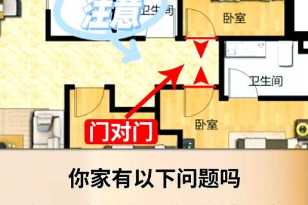 大门对大门的风水化解技巧，打造和谐家庭环境