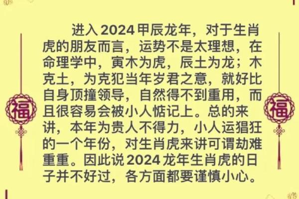 本命年虎男的幸运与挑战