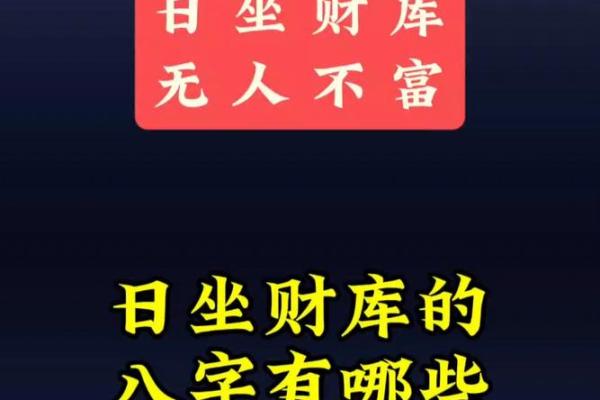 八字财富密码：如何通过命理提升财运运势