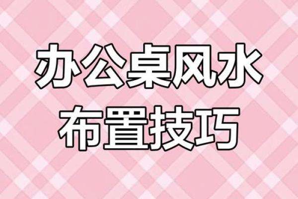 搬办公室如何调整风水以提升事业运势