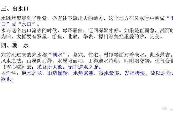 北边有水的风水影响分析与建议