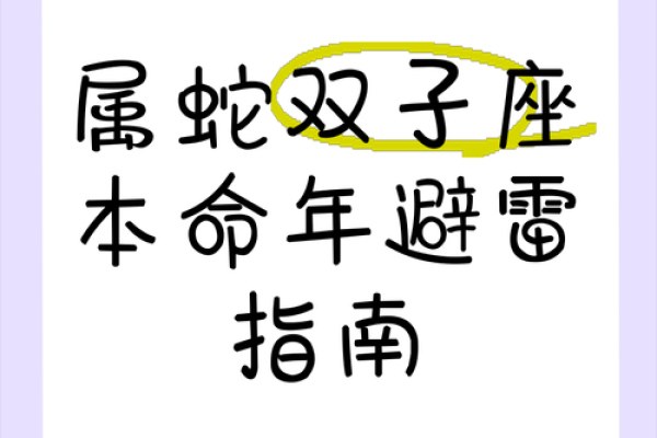 本命年蛇男的情感建议与恋爱技巧