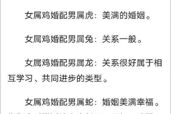 属马男和属鸡女的性格互补性探讨
