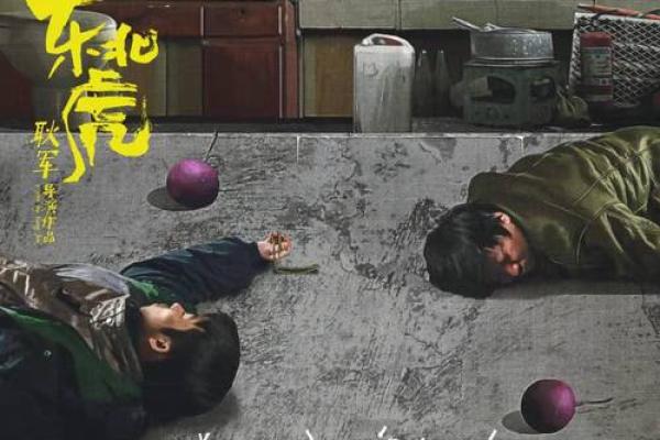 虎马婚姻：激情与冲突的平衡