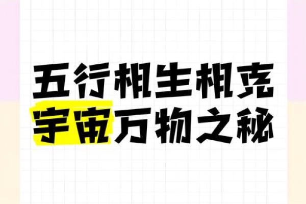 从天五行到人五行，揭开宇宙秘密的神奇法则