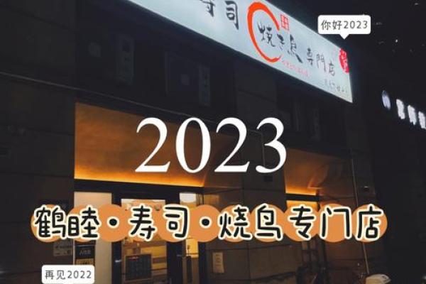 创意日本料理店名字灵感