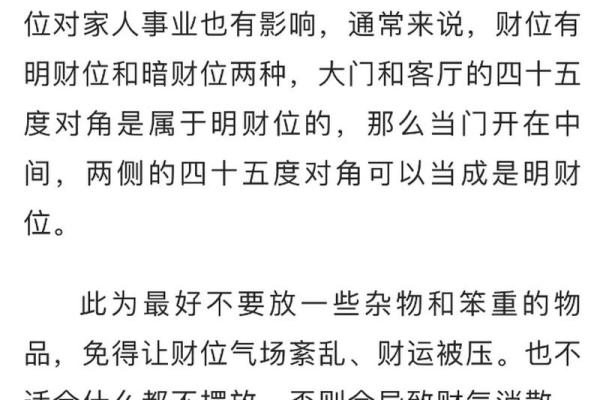 家庭风水财位布局与财富运势提升技巧