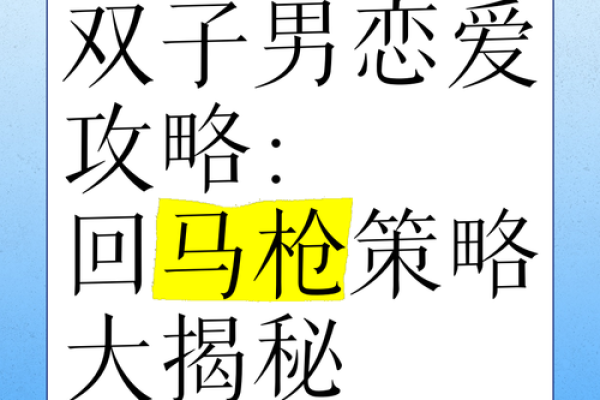 男命双桃花，情感中的多样性与复杂性