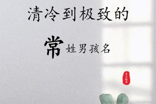 常姓女孩名字推荐与寓意解析