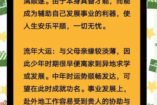 出生命格分析与运势走向