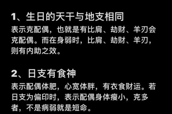 从八字日柱看人生吉凶运势