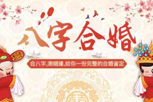 避开不吉婚期，生辰八字教你如何选择最佳结婚时机