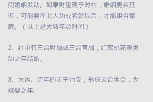 避开不吉婚期，生辰八字教你如何选择最佳结婚时机