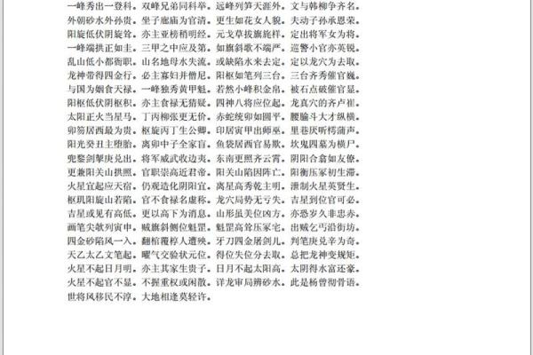 崔官篇风水与事业成功的关联