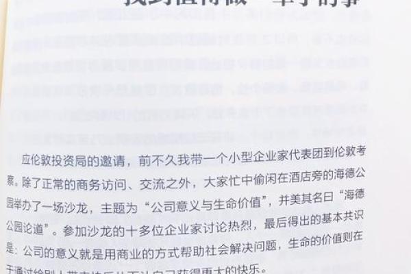 从和命到命运：探索人生的真正意义
