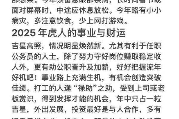 本命年虎男如何避免命运中的陷阱