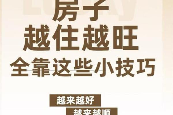 房子选得对，财运旺！生辰八字与购房的巧妙关系