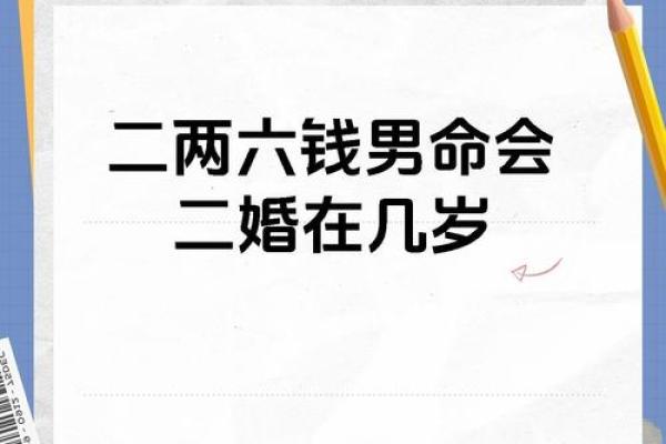 从命理角度看二婚命的转折与机遇