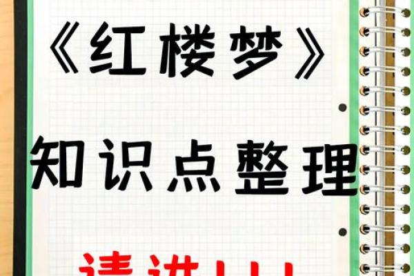 从红楼梦中的名字看古代命名的智慧