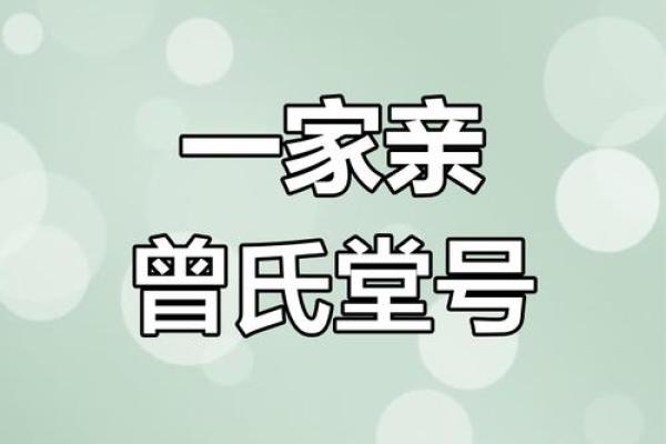 曾氏风水的起源与传承探索