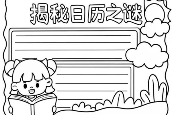 穿越时空万年历带你探索历史与未来的神秘联系