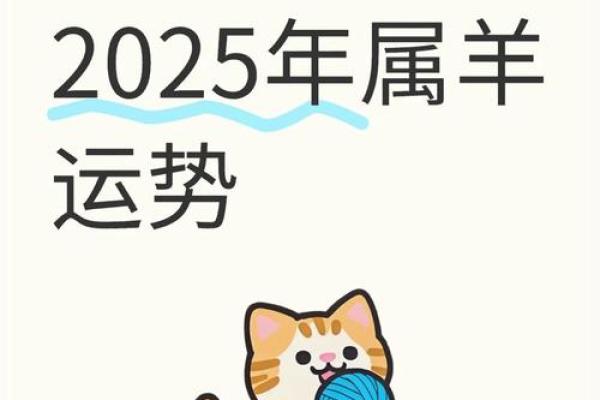属羊人运势分析：注意这些关键时刻