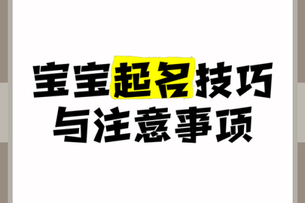 宝宝起名技巧:避免这些常见错误 宝宝起名技巧:避免这些常见错误