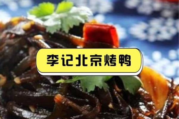 北京烤鸭背后的故事：如何为这道美食命名