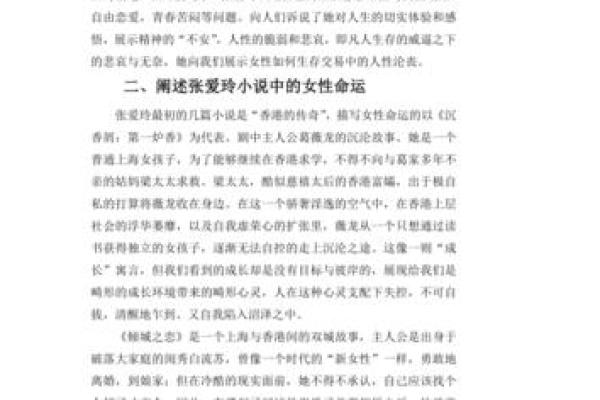 出生的女性命运曲线：事业与感情的双重挑战