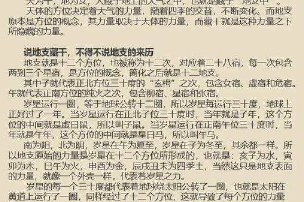 八字揭秘：如何看懂自己的命运图谱