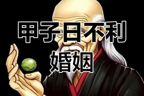 甲子姻缘如何成就你的幸福婚姻？