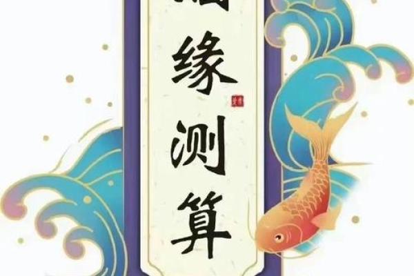 八字合不合？教你通过这几招轻松判断两人缘分深浅