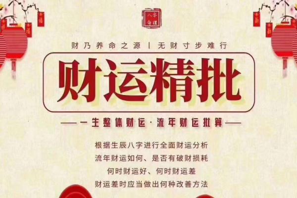 八字财运测算：如何通过八字判断你的财富运势