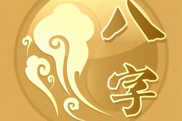 瓷都算命揭秘：如何通过生辰八字预测未来运势？