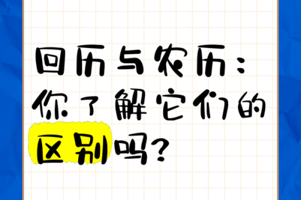 农历与新历的根本区别，你了解多少？