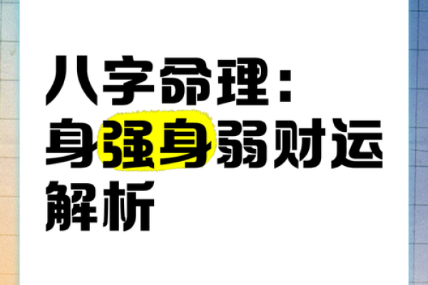 八字从强是什么？看懂后你的人生将大不同
