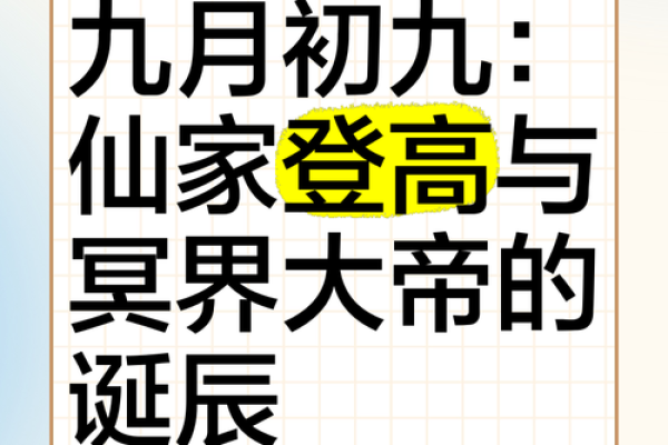 农历九月十九：揭秘这一天背后的文化与传说
